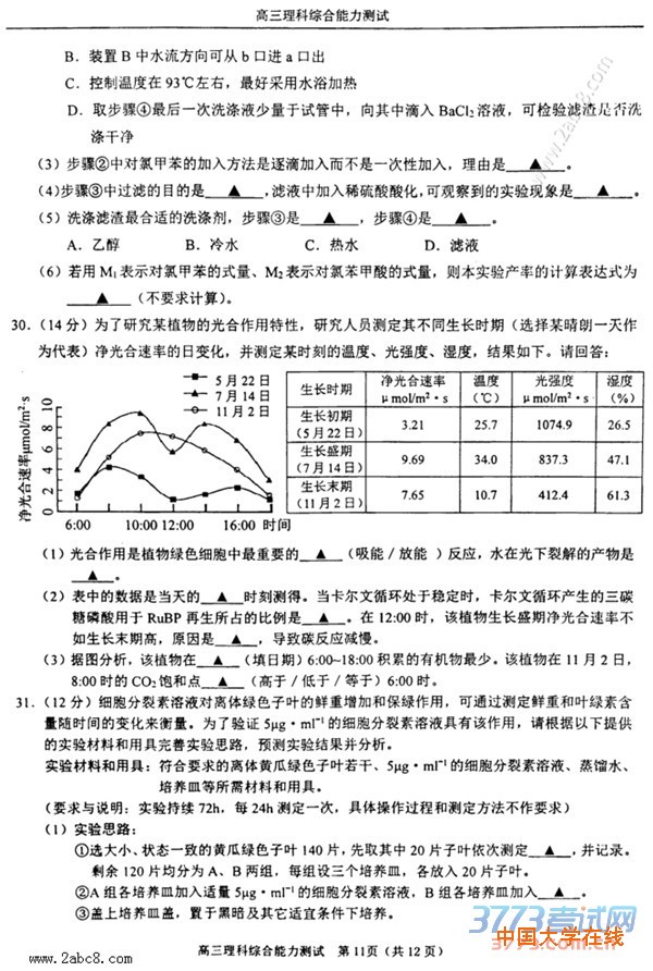 2016温州二模理综2016年温州市高三第二次适应性测试理综试题