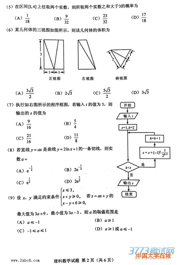 2016重庆二诊数学答案2016年全国普通高考重庆适应性测试第二次理科数学试题