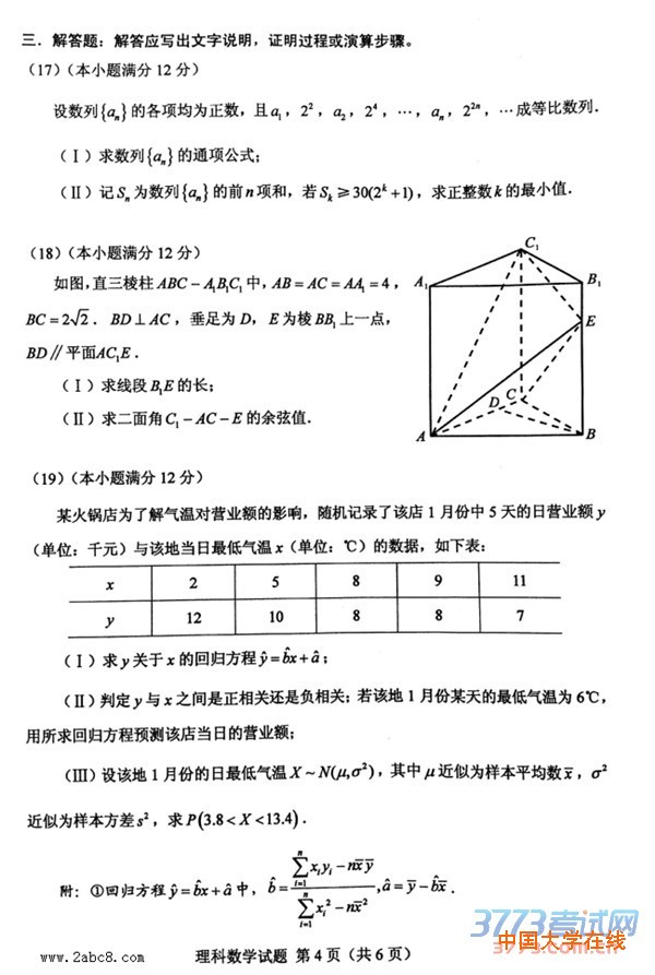 2016重庆二诊数学答案2016年全国普通高考重庆适应性测试第二次理科数学试题