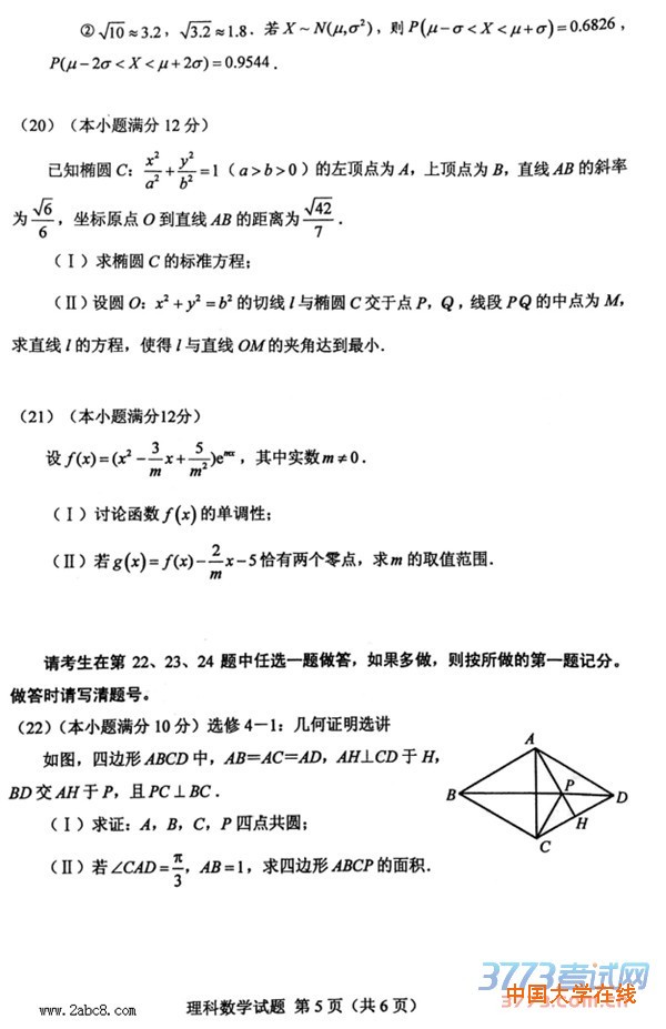 2016重庆二诊数学答案2016年全国普通高考重庆适应性测试第二次理科数学试题