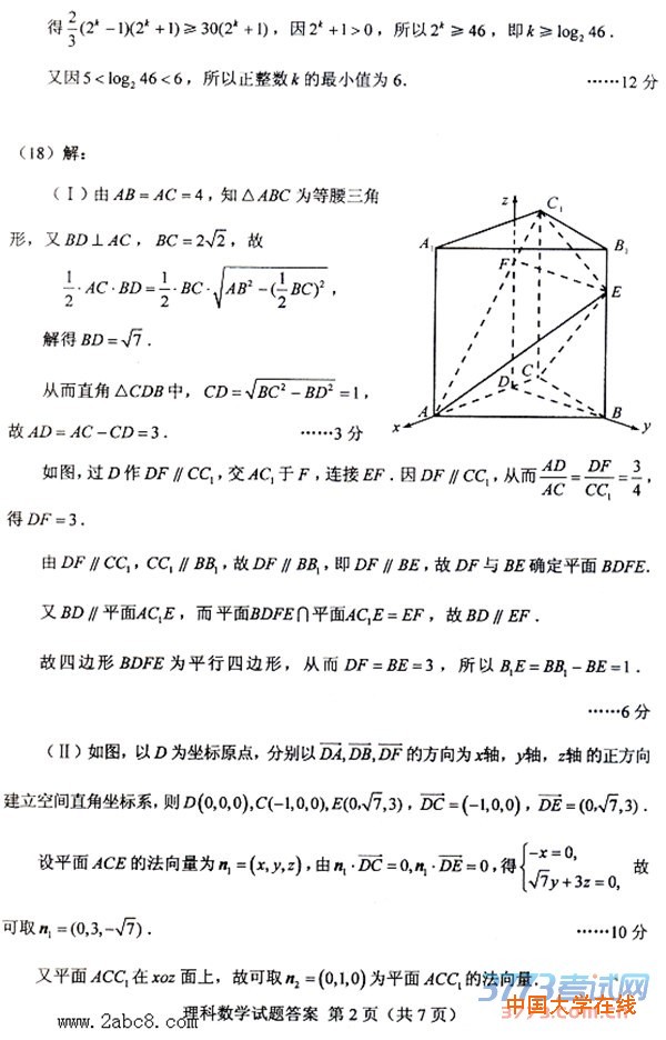 2016重庆二诊数学答案2016年全国普通高考重庆适应性测试第二次理科数学试题