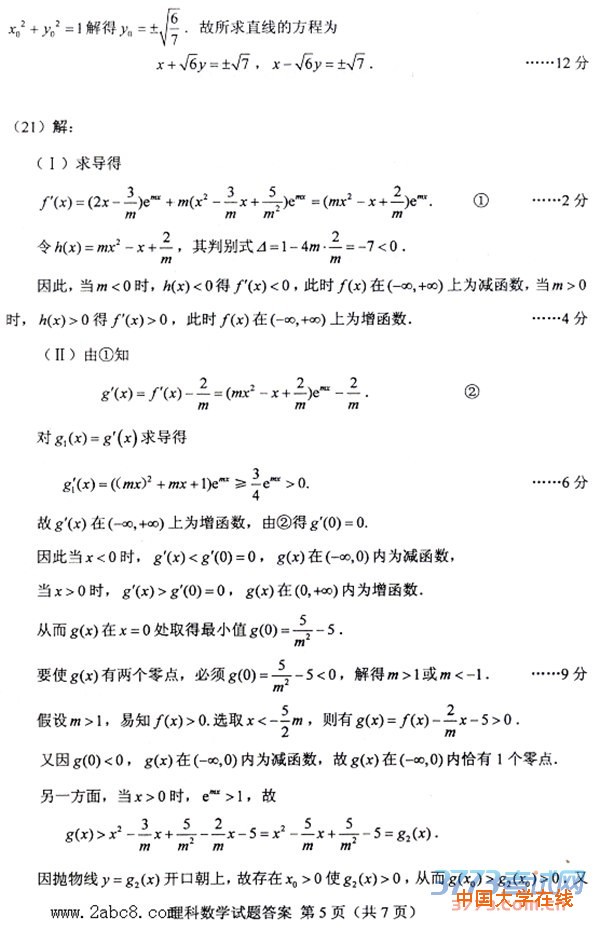 2016重庆二诊数学答案2016年全国普通高考重庆适应性测试第二次理科数学试题