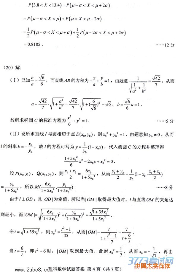 2016重庆二诊数学答案2016年全国普通高考重庆适应性测试第二次理科数学试题