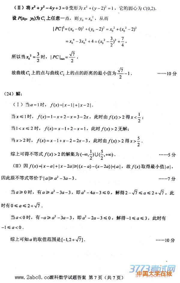 2016重庆二诊数学答案2016年全国普通高考重庆适应性测试第二次理科数学试题
