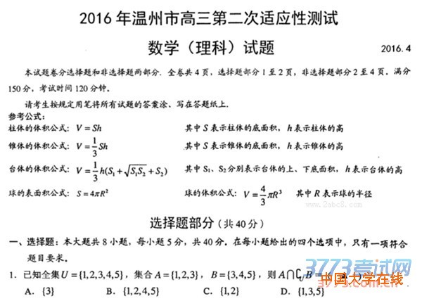 2016温州高三二模数学试题答案2016年温州市高三第二次适应性测试数学理科试题