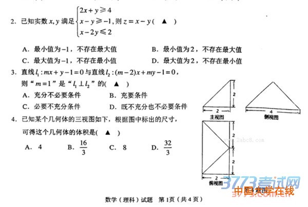 2016温州高三二模数学试题答案2016年温州市高三第二次适应性测试数学理科试题