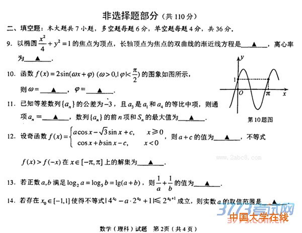 2016温州高三二模数学试题答案2016年温州市高三第二次适应性测试数学理科试题