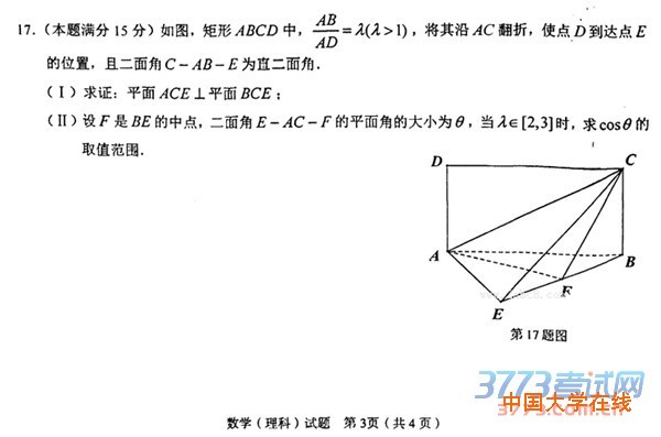 2016温州高三二模数学试题答案2016年温州市高三第二次适应性测试数学理科试题