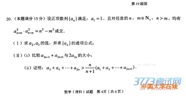 2016温州高三二模数学试题答案2016年温州市高三第二次适应性测试数学理科试题