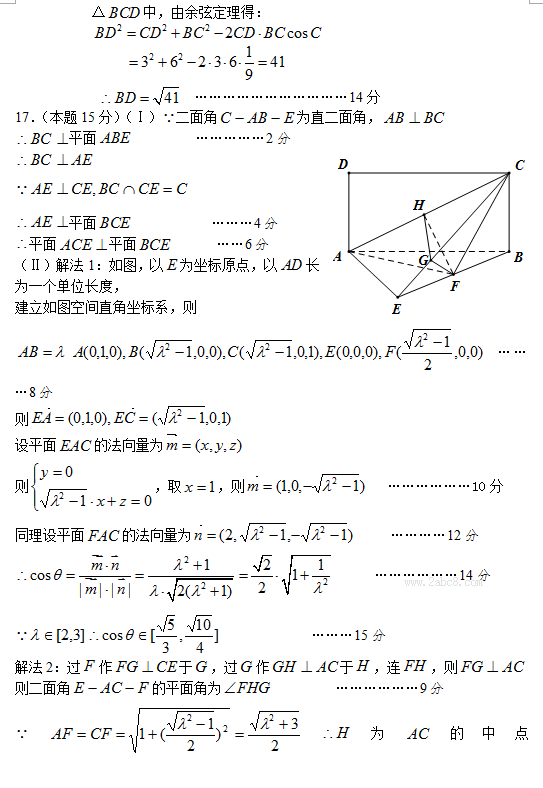 2016温州高三二模数学试题答案2016年温州市高三第二次适应性测试数学理科试题
