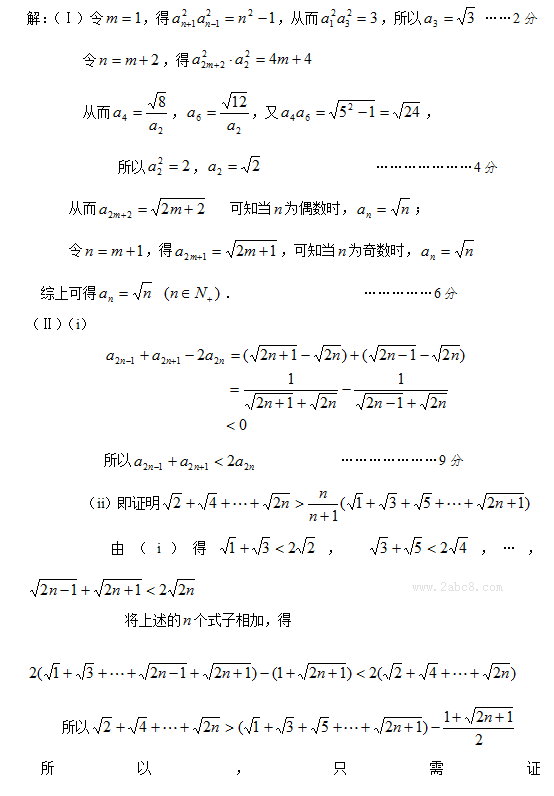 2016温州高三二模数学试题答案2016年温州市高三第二次适应性测试数学理科试题