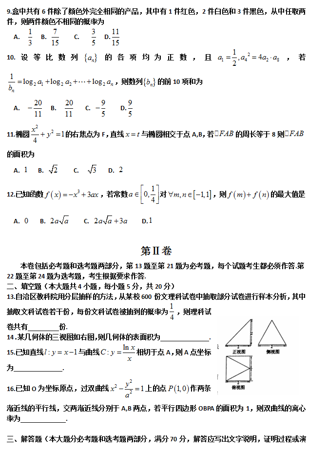 2016新疆高三二模数学答案新疆维吾尔自治区2016年普通高考第二次适应性检测数学试题答案文科