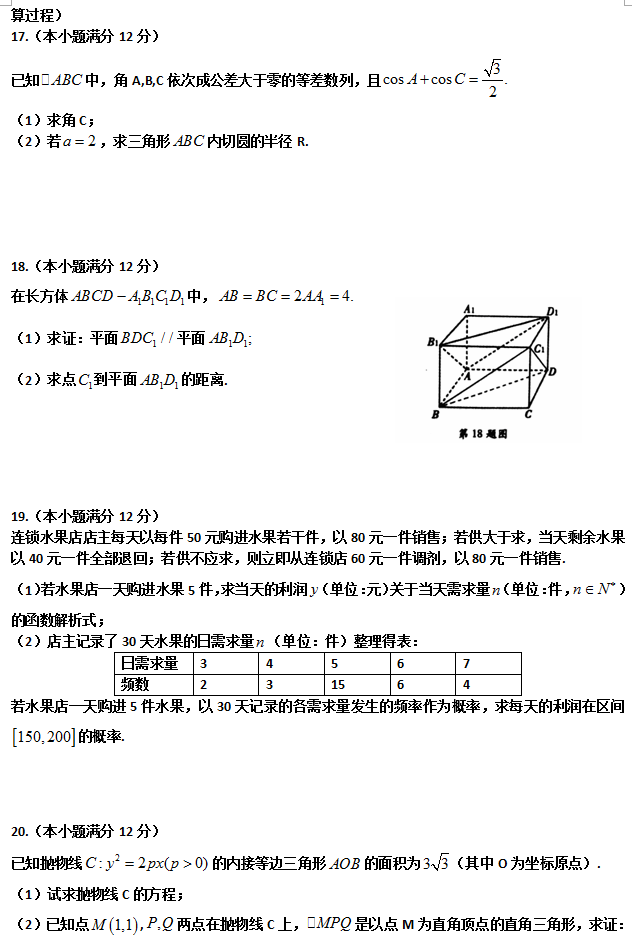 2016新疆高三二模数学答案新疆维吾尔自治区2016年普通高考第二次适应性检测数学试题答案文科