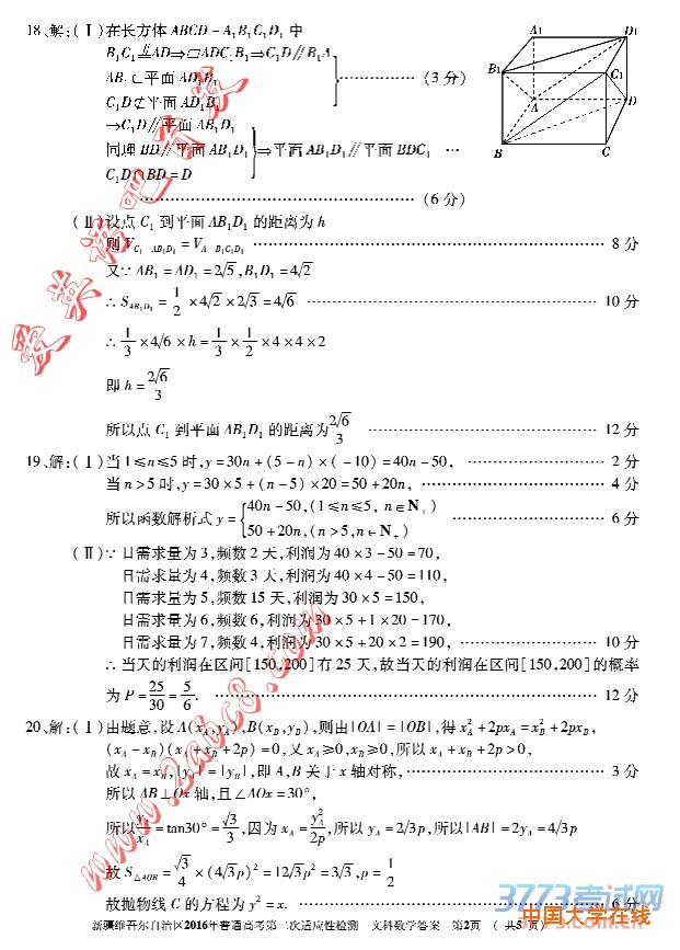 2016新疆高三二模数学答案新疆维吾尔自治区2016年普通高考第二次适应性检测数学试题答案文科