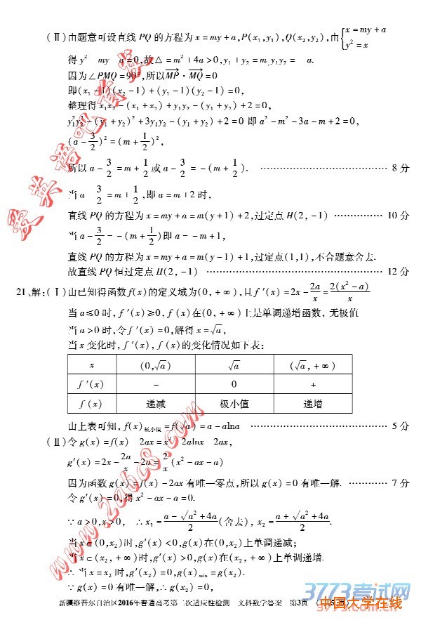 2016新疆高三二模数学答案新疆维吾尔自治区2016年普通高考第二次适应性检测数学试题答案文科