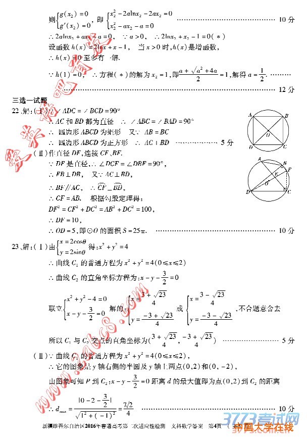 2016新疆高三二模数学答案新疆维吾尔自治区2016年普通高考第二次适应性检测数学试题答案文科