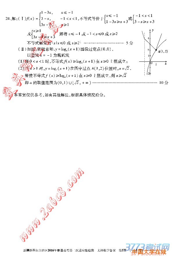 2016新疆高三二模数学答案新疆维吾尔自治区2016年普通高考第二次适应性检测数学试题答案文科