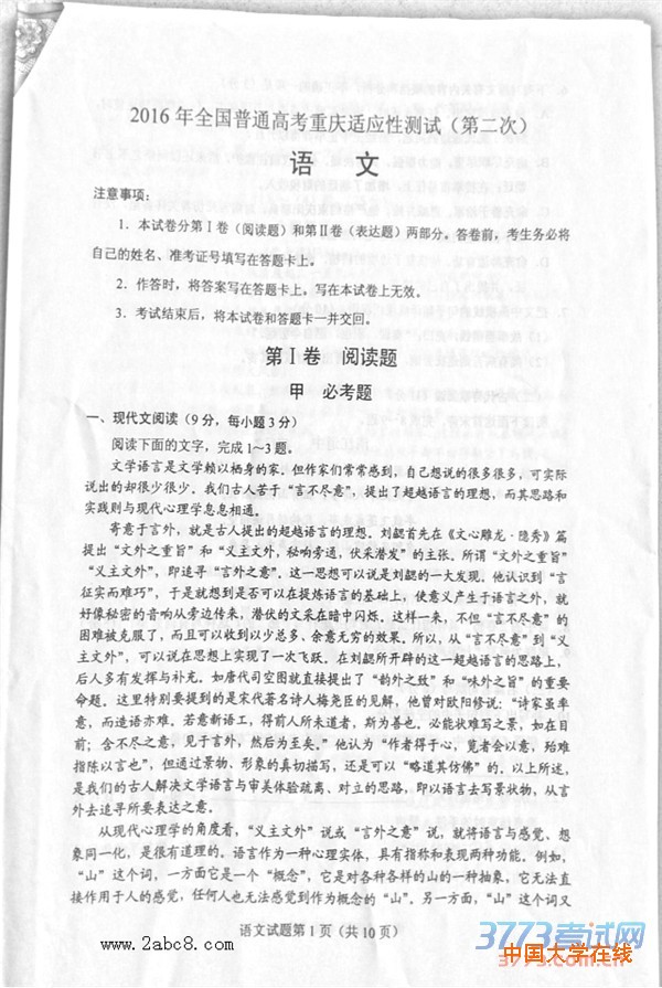 2016重庆二诊语文答案2016年全国普通高考重庆适应性测试第二次语文试题