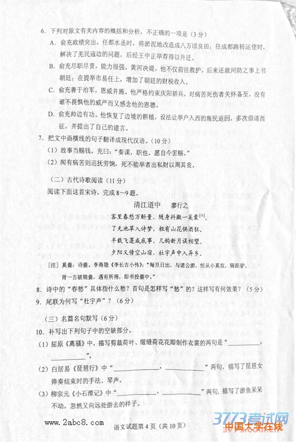 2016重庆二诊语文答案2016年全国普通高考重庆适应性测试第二次语文试题