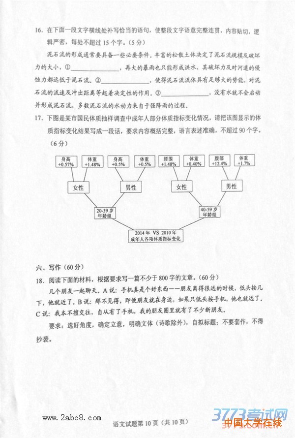 2016重庆二诊语文答案2016年全国普通高考重庆适应性测试第二次语文试题