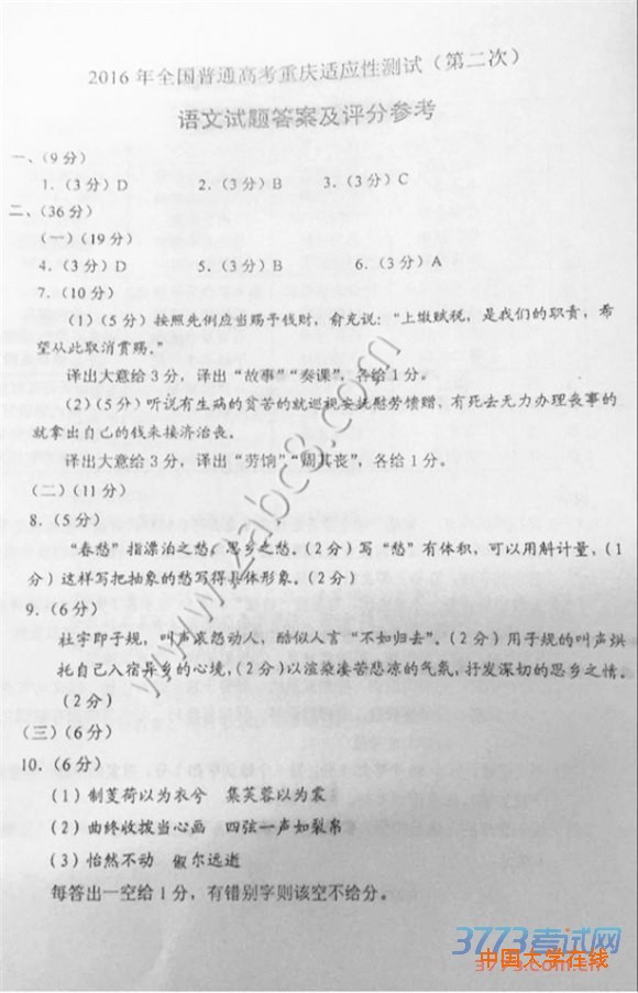 2016重庆二诊语文答案2016年全国普通高考重庆适应性测试第二次语文试题