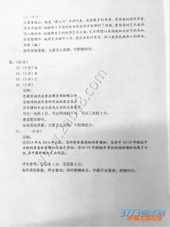 2016重庆二诊语文答案2016年全国普通高考重庆适应性测试第二次语文试题