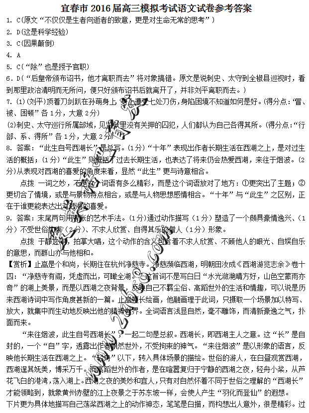 2016年4月宜春市2016届高三模拟考试语文试卷答案