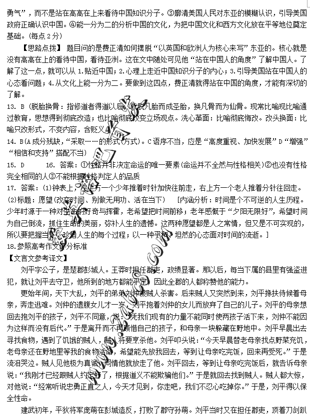 2016年4月宜春市2016届高三模拟考试语文试卷答案