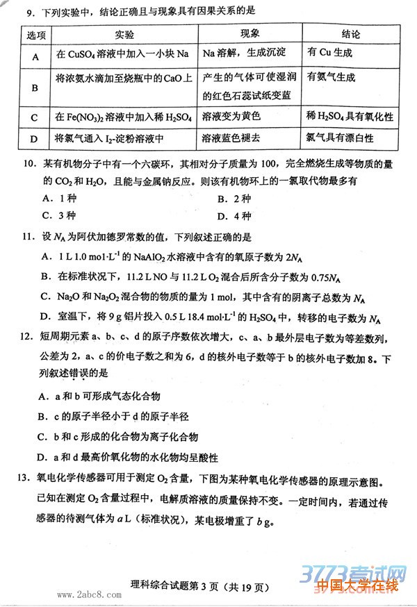 2016重庆二诊理综答案2016年全国普通高考重庆适应性测试第二次理综试题
