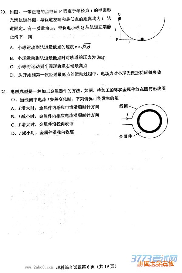 2016重庆二诊理综答案2016年全国普通高考重庆适应性测试第二次理综试题