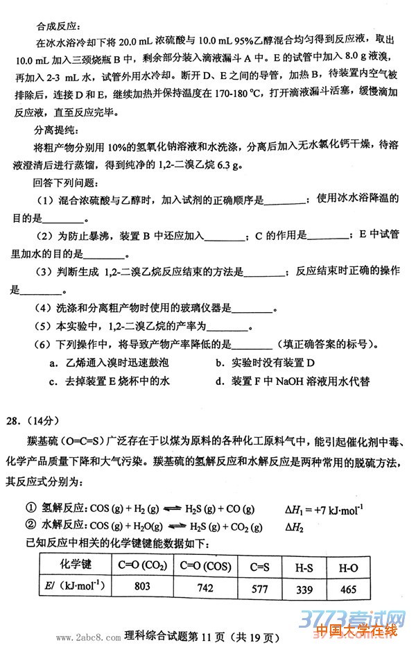 2016重庆二诊理综答案2016年全国普通高考重庆适应性测试第二次理综试题