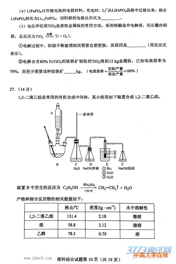 2016重庆二诊理综答案2016年全国普通高考重庆适应性测试第二次理综试题