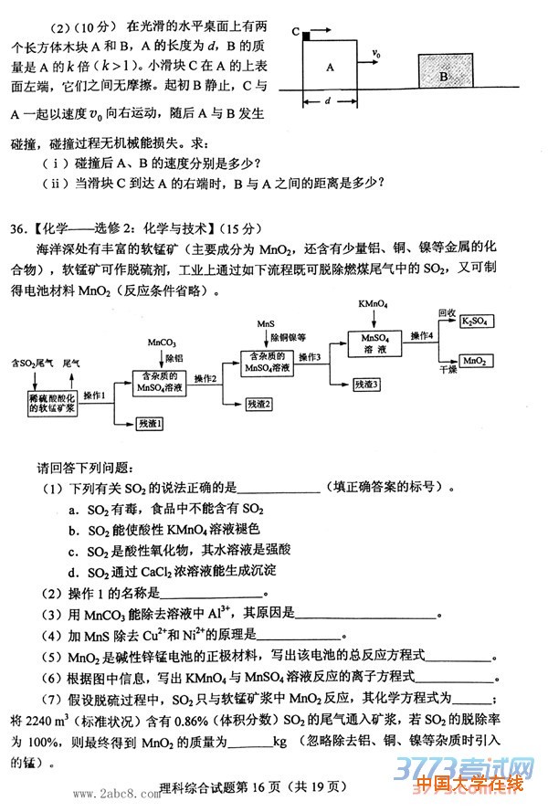 2016重庆二诊理综答案2016年全国普通高考重庆适应性测试第二次理综试题