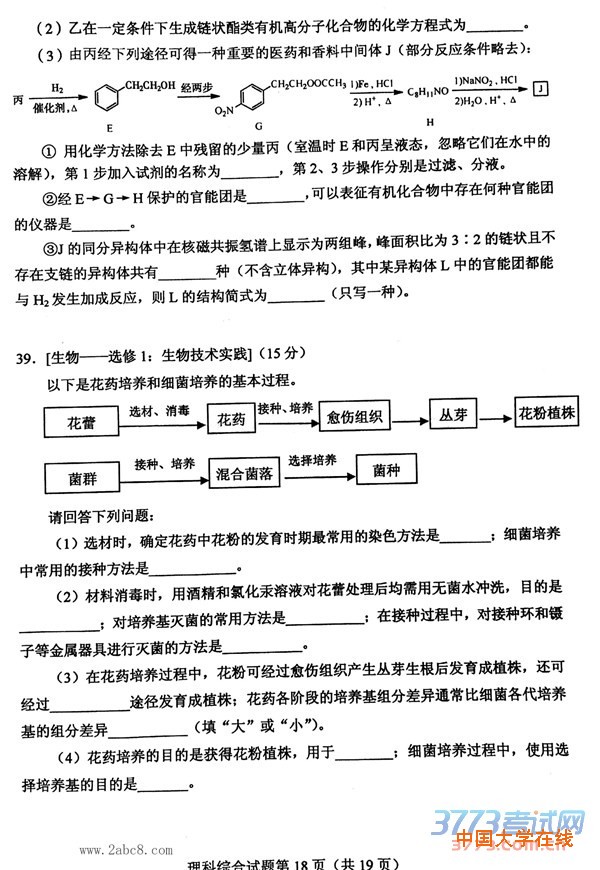 2016重庆二诊理综答案2016年全国普通高考重庆适应性测试第二次理综试题