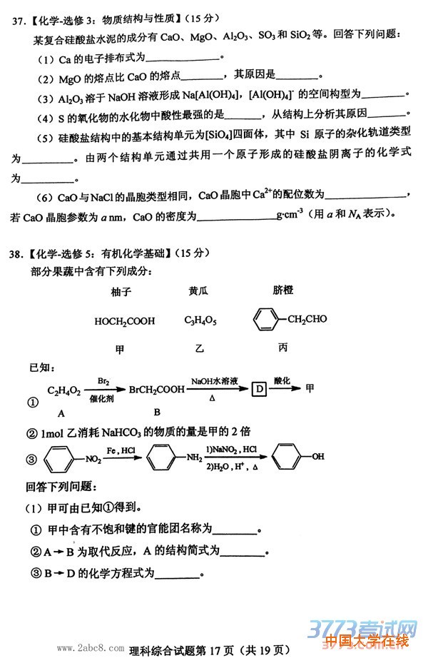 2016重庆二诊理综答案2016年全国普通高考重庆适应性测试第二次理综试题