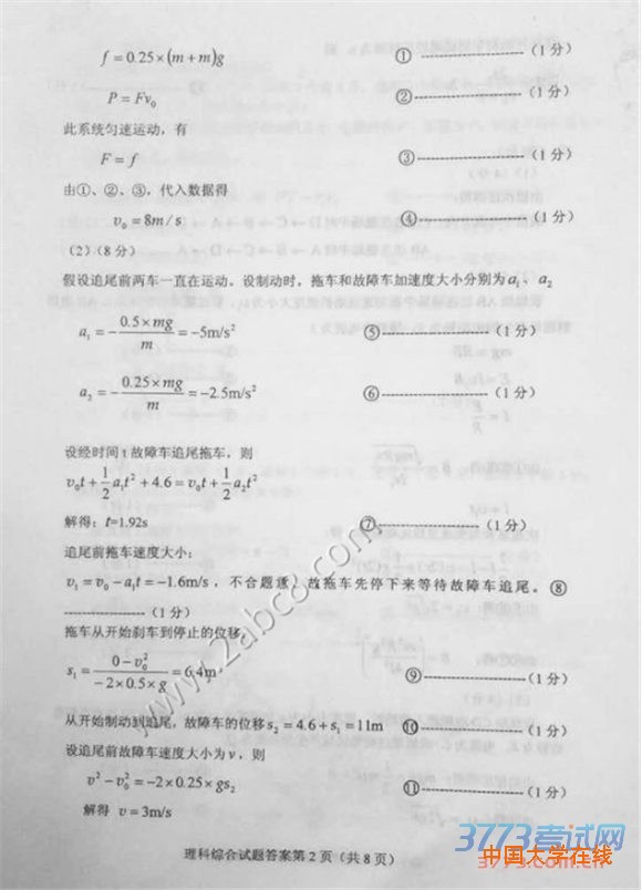 2016重庆二诊理综答案2016年全国普通高考重庆适应性测试第二次理综试题