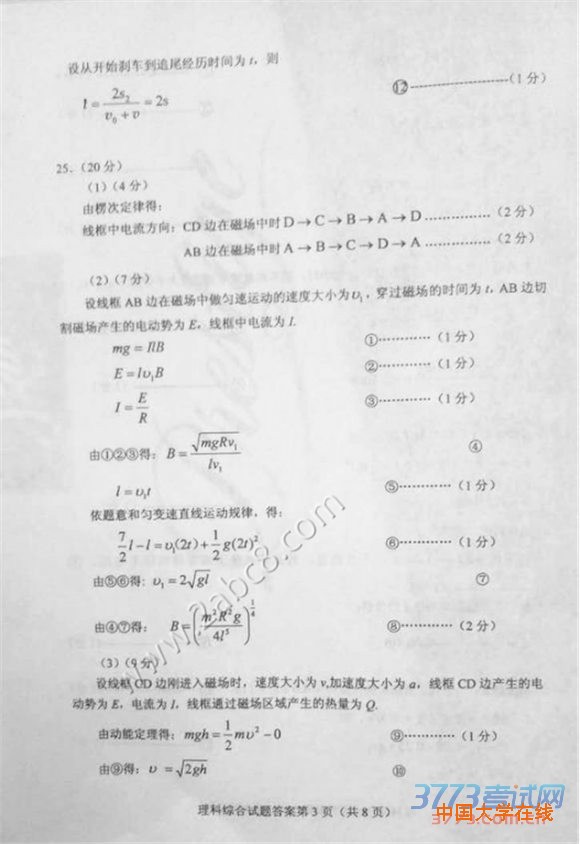 2016重庆二诊理综答案2016年全国普通高考重庆适应性测试第二次理综试题