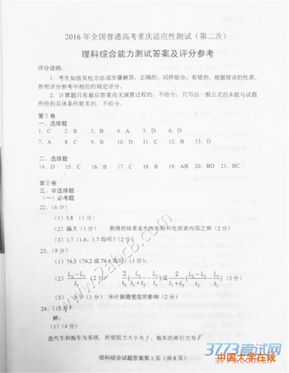 2016重庆二诊理综答案2016年全国普通高考重庆适应性测试第二次理综试题