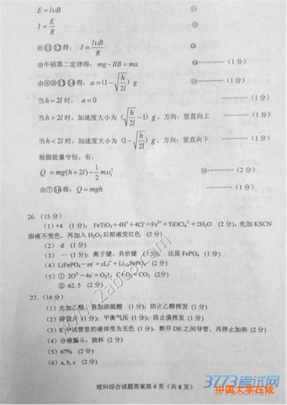 2016重庆二诊理综答案2016年全国普通高考重庆适应性测试第二次理综试题