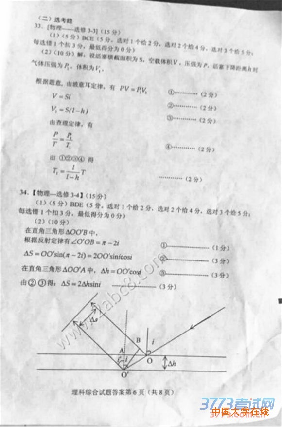 2016重庆二诊理综答案2016年全国普通高考重庆适应性测试第二次理综试题