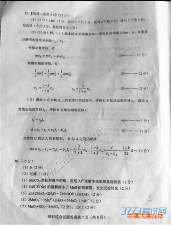 2016重庆二诊理综答案2016年全国普通高考重庆适应性测试第二次理综试题