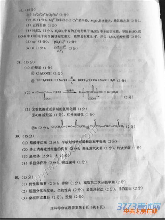 2016重庆二诊理综答案2016年全国普通高考重庆适应性测试第二次理综试题