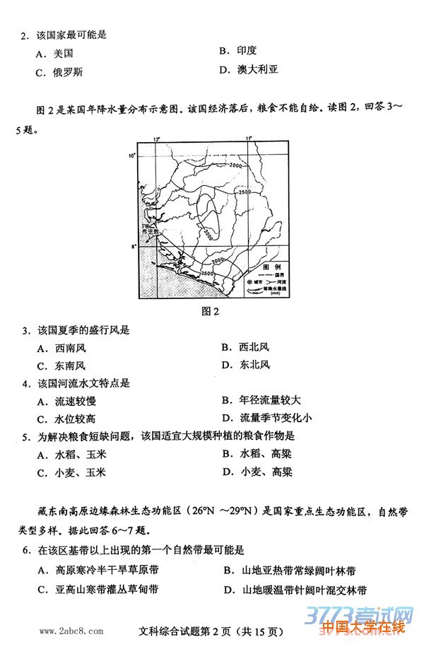 2016重庆高三二诊文综答案2016年全国普通高考重庆适应性测试第二次文综试题