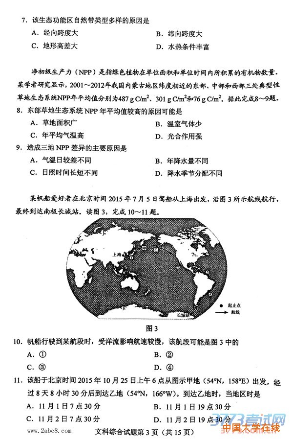 2016重庆高三二诊文综答案2016年全国普通高考重庆适应性测试第二次文综试题