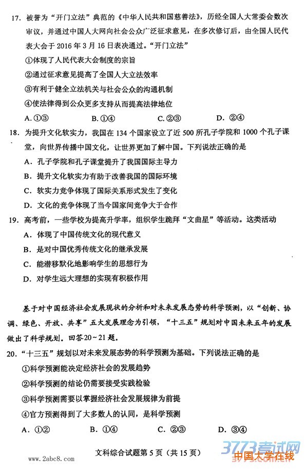2016重庆高三二诊文综答案2016年全国普通高考重庆适应性测试第二次文综试题