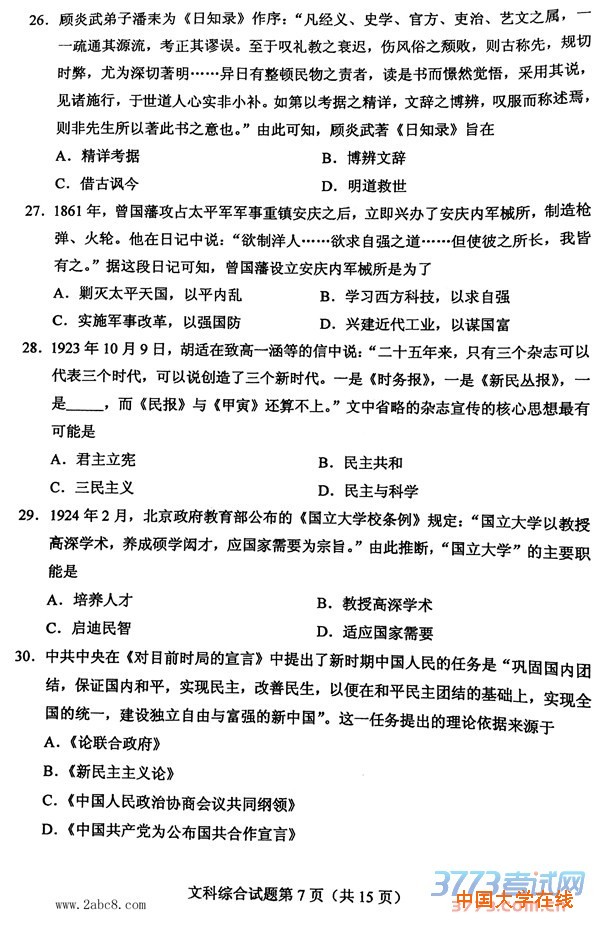 2016重庆高三二诊文综答案2016年全国普通高考重庆适应性测试第二次文综试题