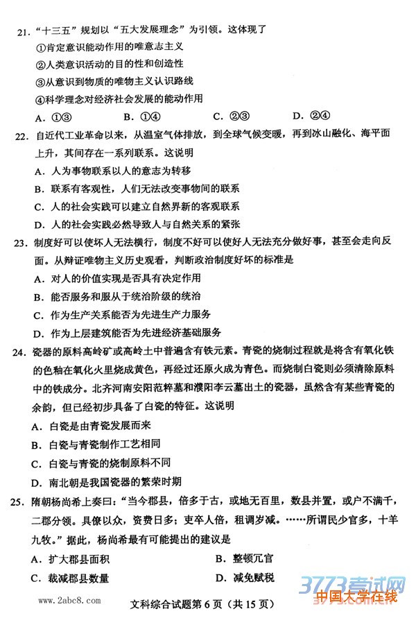 2016重庆高三二诊文综答案2016年全国普通高考重庆适应性测试第二次文综试题