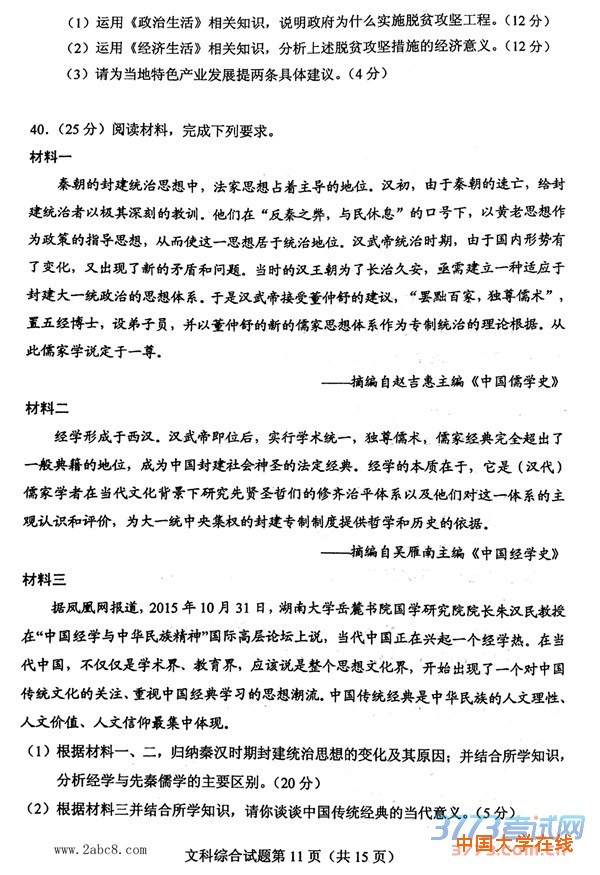 2016重庆高三二诊文综答案2016年全国普通高考重庆适应性测试第二次文综试题