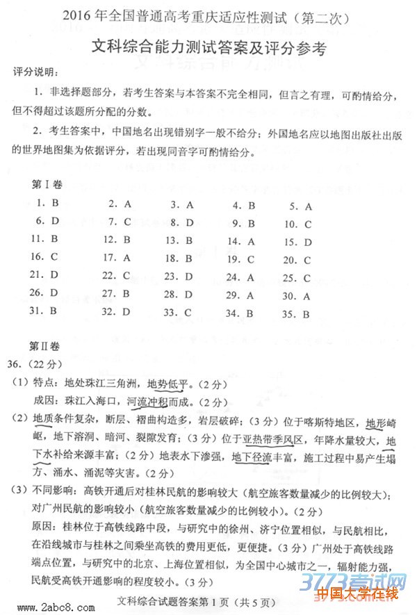 2016重庆高三二诊文综答案2016年全国普通高考重庆适应性测试第二次文综试题