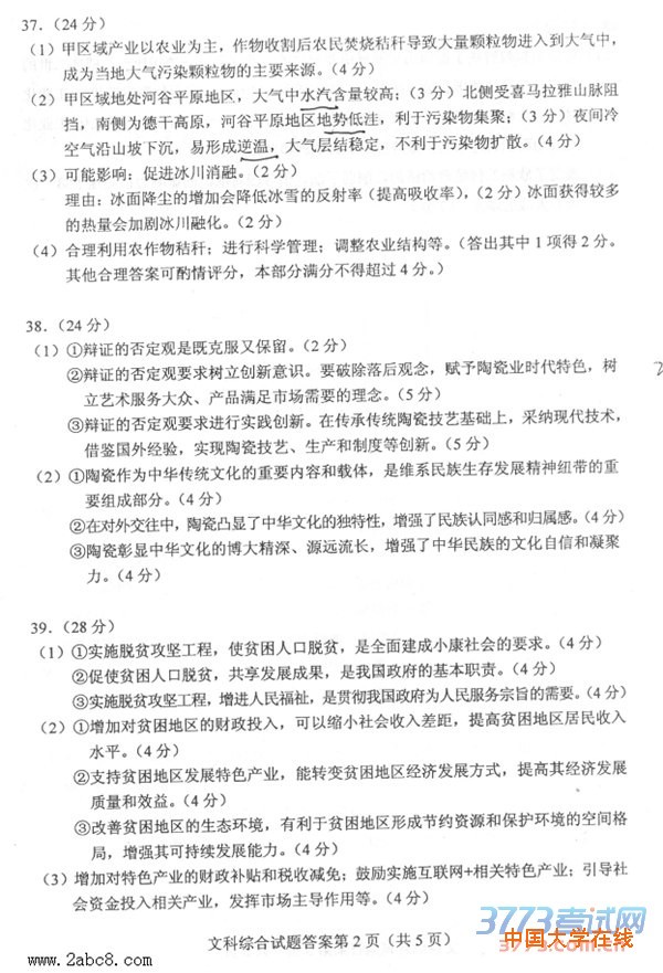 2016重庆高三二诊文综答案2016年全国普通高考重庆适应性测试第二次文综试题